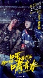 《呼啸而过的青春》新预告 “女流氓”青春宣言