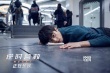 《逆時營救》首周破億 楊冪霍建華特輯戲外互懟