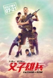 《父子雄兵》大鹏再摆摊 被