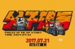 《父子雄兵》致敬童年红白机 发8bit预告设计图