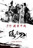 《繡春刀·修羅戰(zhàn)場》改檔7月19日 提前三周上映