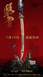《绣春刀·修罗战场》改档7月19日 提前三周上映