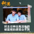 《秘果》推广曲 陈飞宇欧阳娜娜吐槽家长老师