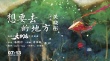 关晓彤献唱《大护法》 正能量歌曲配暗黑风动画