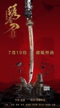 影聯(lián)傳媒發(fā)布片單 《繡春刀·修羅戰(zhàn)場》提檔7.19
