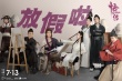 《悟空傳》不服版推廣曲MV 趙英俊獻(xiàn)唱重燃熱血