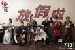 《悟空傳》不服版推廣曲MV 趙英俊獻(xiàn)唱重燃熱血