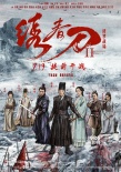 《绣春刀·修罗战场》发热血MV 7.19提前引爆暑期