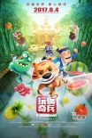 《玩偶奇兵》曝主海報 迷你虎、缺牙仔守護童心