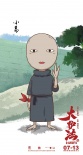 《大护法》发Q版人物海报 变身