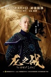 曹云金顛覆出演《龍之戰(zhàn)》 拋棄“包袱”成英雄