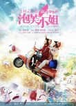 《泡芙小姐》发布新预告 张歆艺上演恋爱十八zuo
