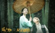 《绣春刀2》曝PS剧照 大鹏《父子雄兵》穿越现身