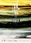 内地票房：《变5》收官 《绣春刀2》领跑新片