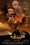 《大象林旺》發(fā)布?xì)v史版海報 百年林旺戰(zhàn)象歸來