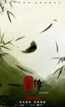 豆福传