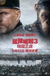 大片来袭！《猩球崛起3：终极之战》内地定档9.15