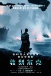 《敦刻爾克》曝中文全長(zhǎng)預(yù)告諾蘭打造海陸空極致生死體驗(yàn)