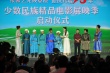“少數(shù)民族精品電影展映季”啟幕 百余部佳片將映