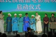 “少數(shù)民族精品電影展映季”啟幕 百余部佳片將映