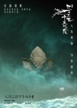 《三生三世》曝劉亦菲楊洋兵器仙器 顯龐大世界觀(guān)