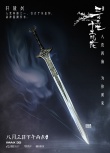 《三生三世》曝劉亦菲楊洋兵器仙器 顯龐大世界觀(guān)