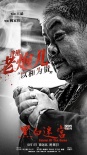 王晶监制《黑白迷宫》海报 任达华陈小春重出江湖