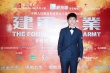 《建軍大業(yè)》香港首映 劉昊然飾粟裕練近身搏斗