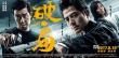 《破·局》曝終極海報(bào) 郭富城王千源劉濤強(qiáng)強(qiáng)對峙