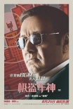 《极盗车神》角色海报 