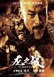 《龙之战》将于8月4日上映 广西狼兵雄冠大银幕