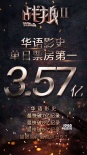 11天超32億《戰(zhàn)狼2》的對(duì)手早已不是《美人魚》