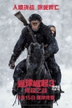 《猩球崛起3》发新预告 “人猿大战”一触即发