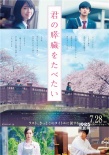 纯爱新片《我想吃掉你的胰脏》口碑炸裂 票房夺冠