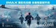 《敦刻尔克》曝采访特辑 90后四小鲜肉吹响集结号