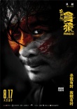 《杀破狼·贪狼》组