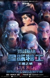 《星际特工》曝蕾哈娜片段 花式变装上演制服诱惑