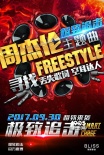 《极致追击》主题曲片段 周杰伦忘词成绝版rap