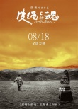 《皮绳上的魂》终极MV 情人、荒原与灵魂的分岔路