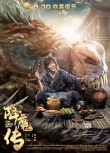 《降魔传》曝单人海报 郑恺张雨绮开启魔幻世界