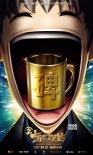 《十万个冷笑话2》获观众力荐 河神实力晒