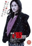 《泡吧侦探3》曝人物海报 北川景子前田敦子加盟
