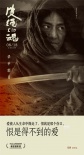 《皮绳上的魂》今日上映 首发