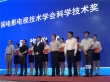中影光峰斬獲電影電視技術(shù)學(xué)會(huì)科技進(jìn)步獎(jiǎng)一等獎(jiǎng)