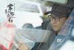 《常在你左右》定档10.27 古天乐张智霖林家栋主演