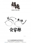 《銀魂》海報(bào)預(yù)告雙發(fā) 小栗旬中二登場幽默逗趣