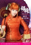 《銀魂》角色海報(bào)還原度高 小栗旬組隊(duì)最強(qiáng)陣容