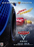 《賽車總動員3：極速挑戰(zhàn)》上映 新老角色成亮點