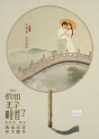 《假如王子睡着了》海报 陈柏霖林允演绎爱情神话