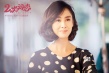 《二次初恋》正式上映 各主演表白朱茵搞怪没架子